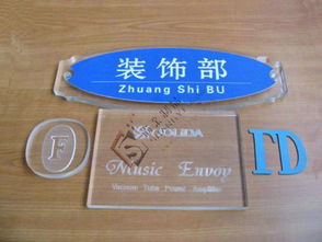 龍華地區(qū)專業(yè)定制有機(jī)玻璃科室牌 高品質(zhì)印刷與彩印服務(wù)全解析